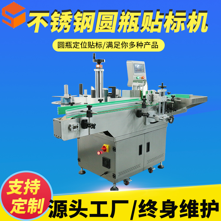 【尚立】為您揭曉圓瓶貼標機價格多少錢一臺呢？